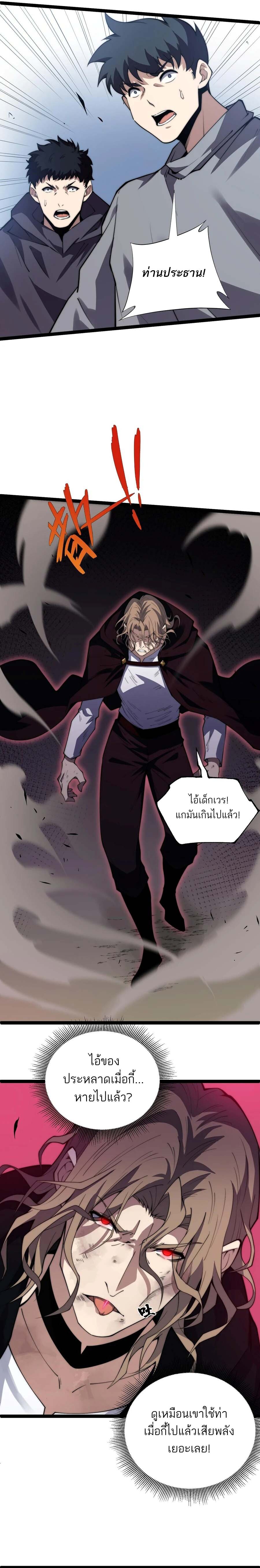 อ่านมังงะ Maxed Strength Necromancer ตอนที่ 42/7.jpg