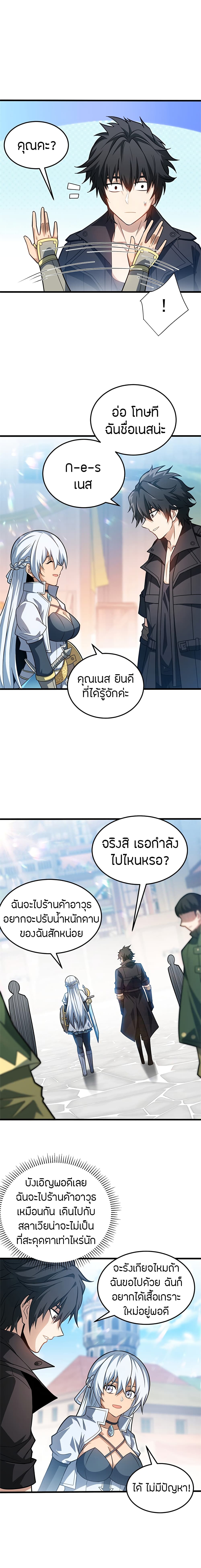 อ่านมังงะ My Dragon System ตอนที่ 72/7.jpg