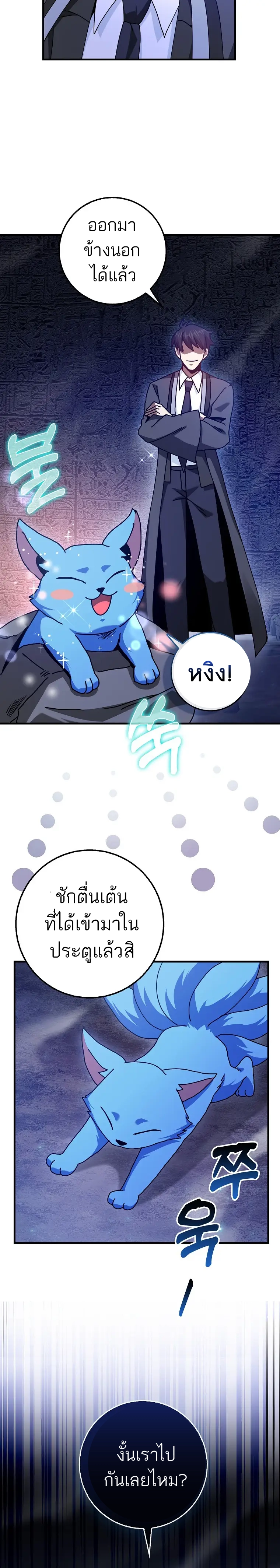 อ่านมังงะ Return of the Martial Arts Genius ตอนที่ 18/7.jpg