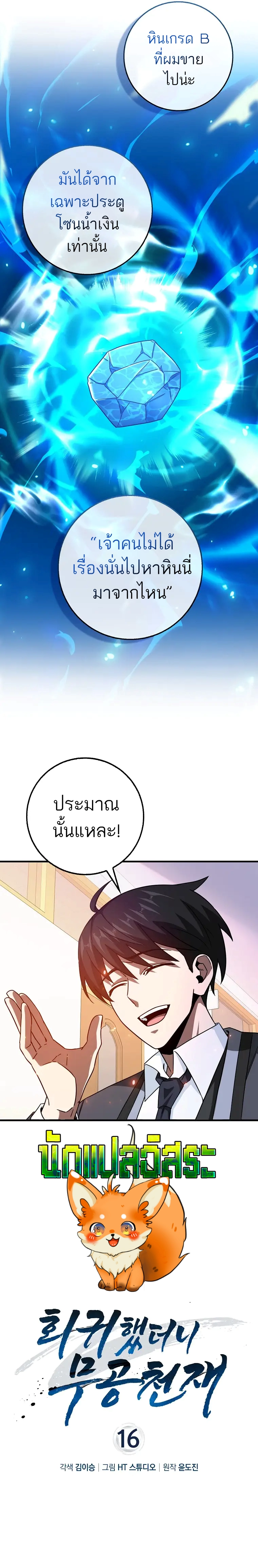 อ่านมังงะ Return of the Martial Arts Genius ตอนที่ 16/8.jpg