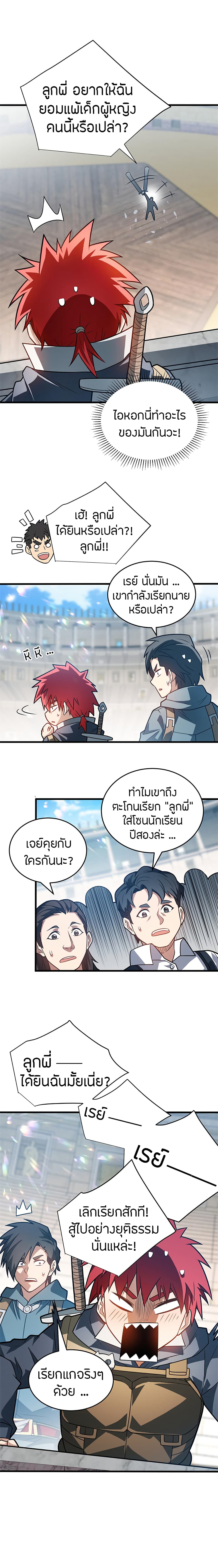 อ่านมังงะ My Dragon System ตอนที่ 75/8.jpg