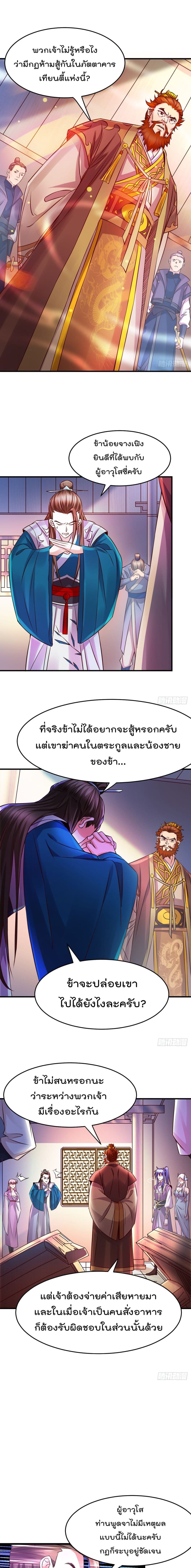 อ่านมังงะ Immortal Husband on The Earth ตอนที่ 33/8.jpg