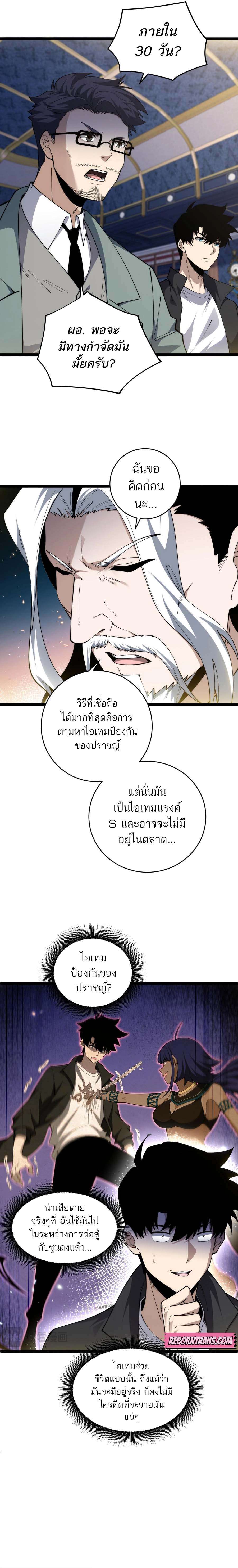 อ่านมังงะ Maxed Strength Necromancer ตอนที่ 30/8.jpg