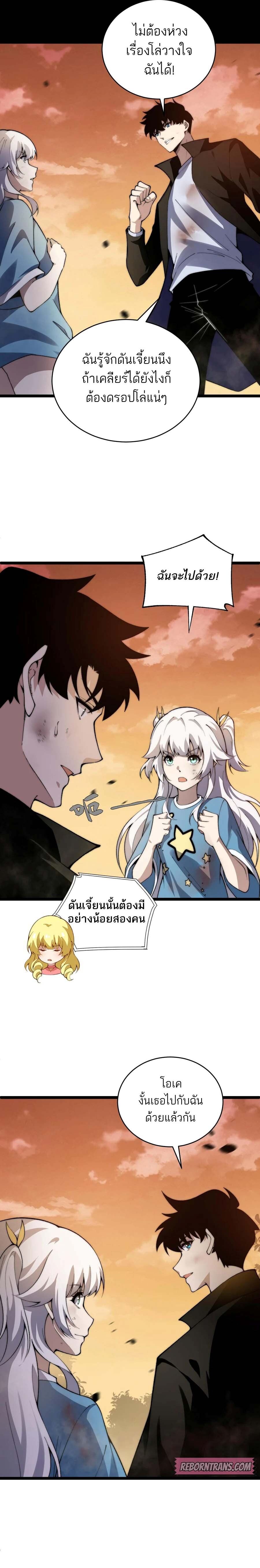 อ่านมังงะ Maxed Strength Necromancer ตอนที่ 43/8.jpg