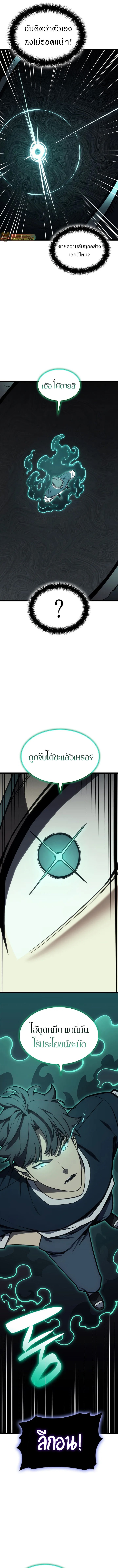 อ่านมังงะ The Return of the Disaster-Class Hero ตอนที่ 99/8.jpg