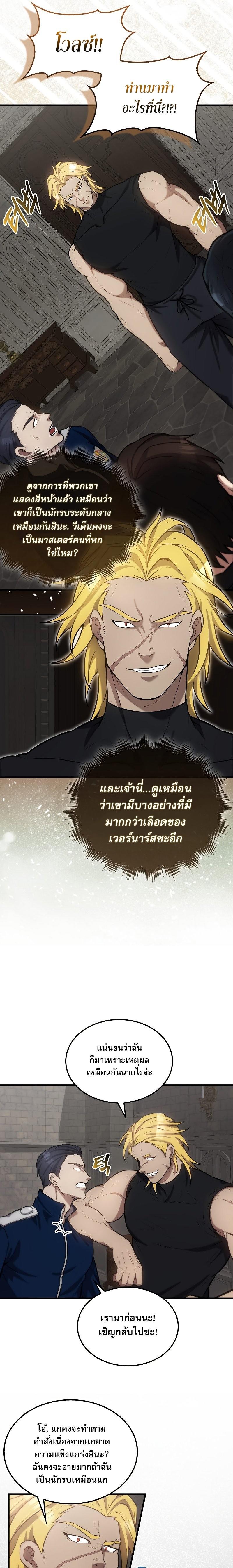 อ่านมังงะ The Extra is Too Strong ตอนที่ 17/8.jpg