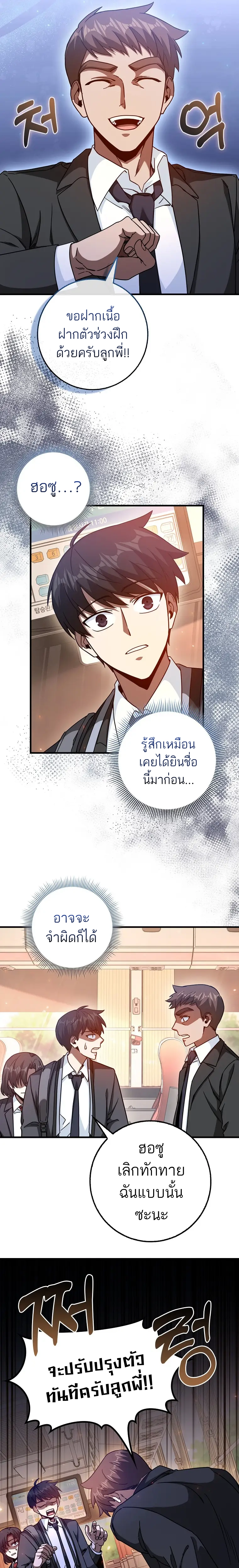 อ่านมังงะ Return of the Martial Arts Genius ตอนที่ 17/8.jpg