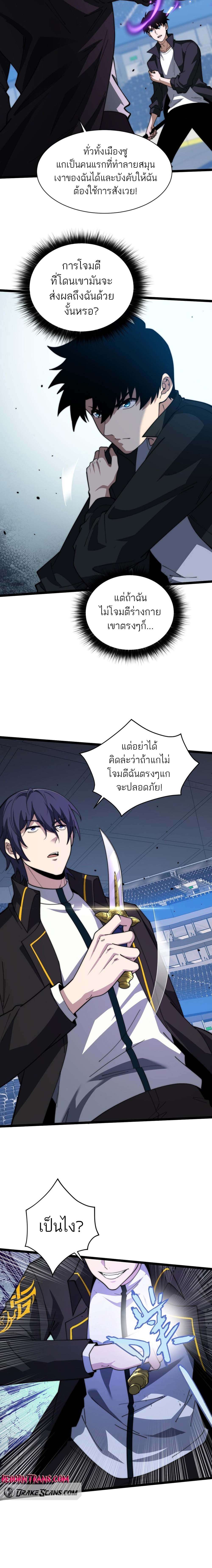 อ่านมังงะ Maxed Strength Necromancer ตอนที่ 22/8.jpg