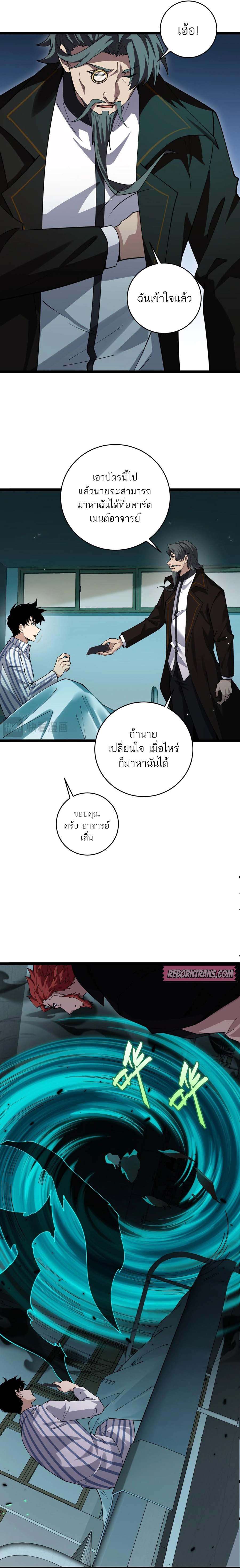 อ่านมังงะ Maxed Strength Necromancer ตอนที่ 38/8.jpg