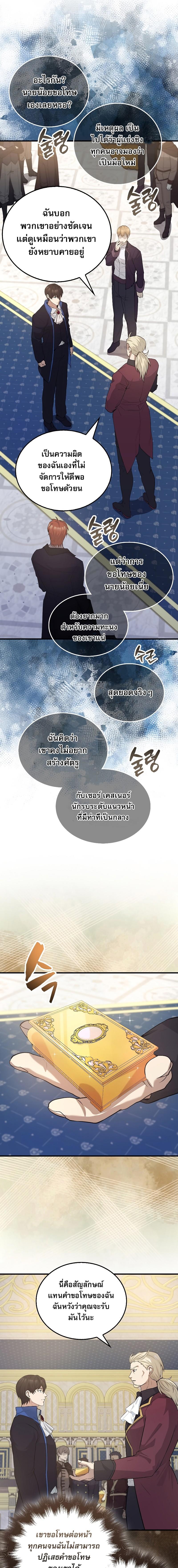 อ่านมังงะ The Extra is Too Strong ตอนที่ 22/8.jpg