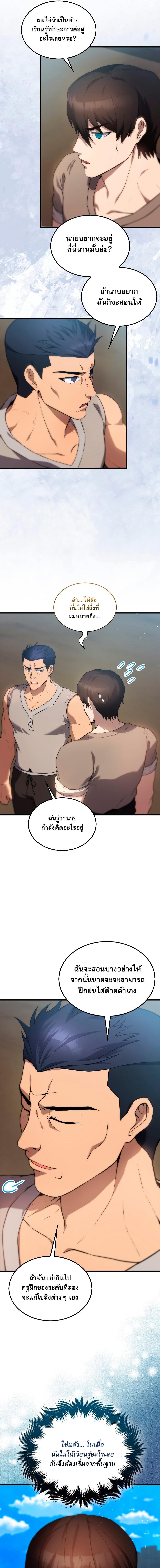 อ่านมังงะ The Extra is Too Strong ตอนที่ 4/8.jpg