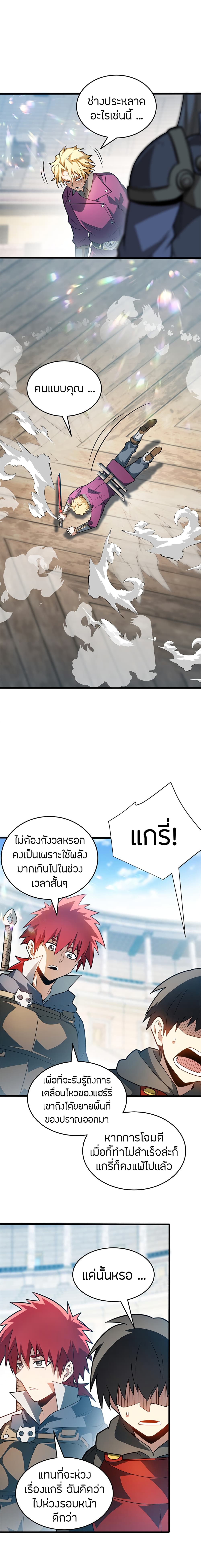 อ่านมังงะ My Dragon System ตอนที่ 79/8.jpg