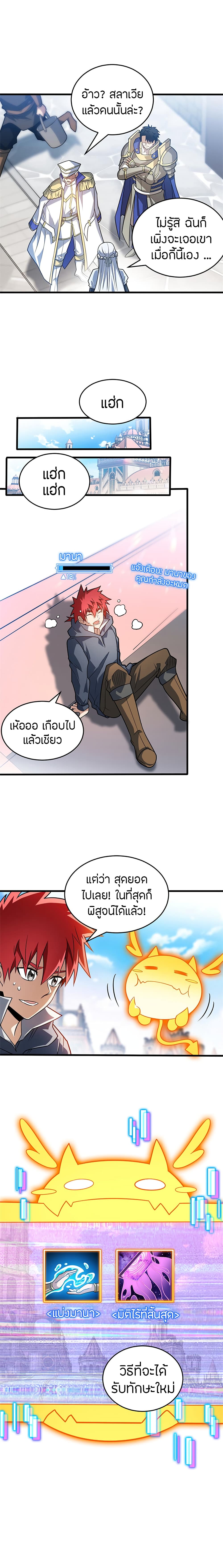 อ่านมังงะ My Dragon System ตอนที่ 73/8.jpg