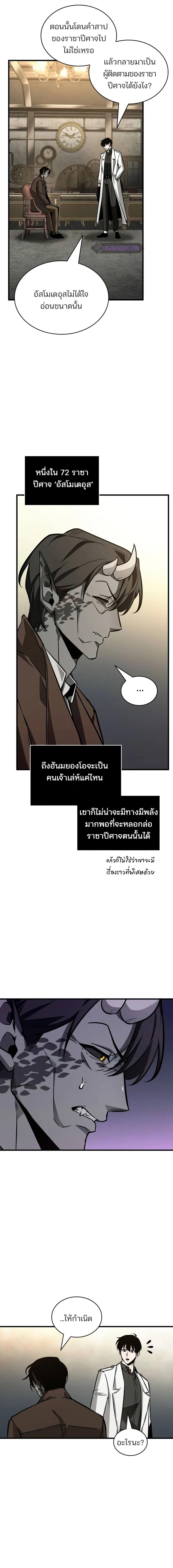 อ่านมังงะ Omniscient Reader ตอนที่ 235/8_0.jpg