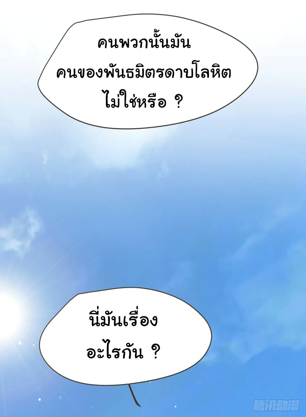 อ่านมังงะ Immortal Husband on The Earth ตอนที่ 106/8.jpg