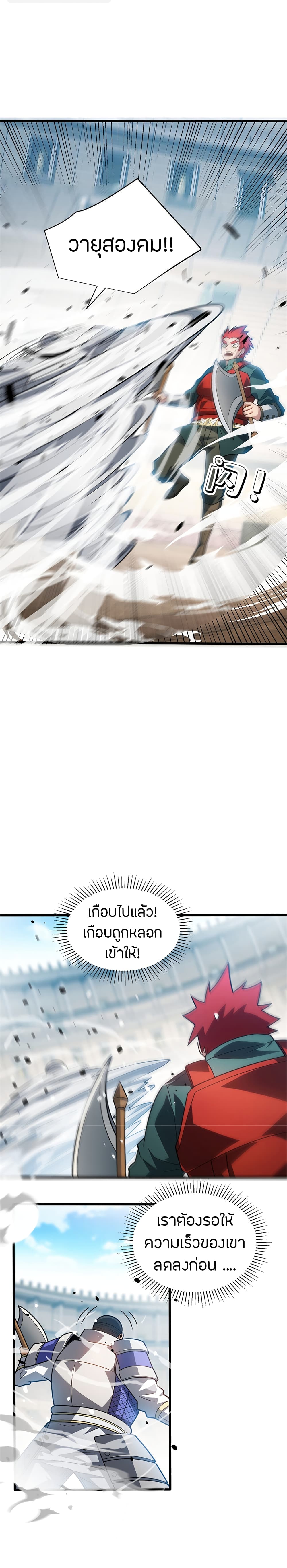 อ่านมังงะ My Dragon System ตอนที่ 81/8.jpg