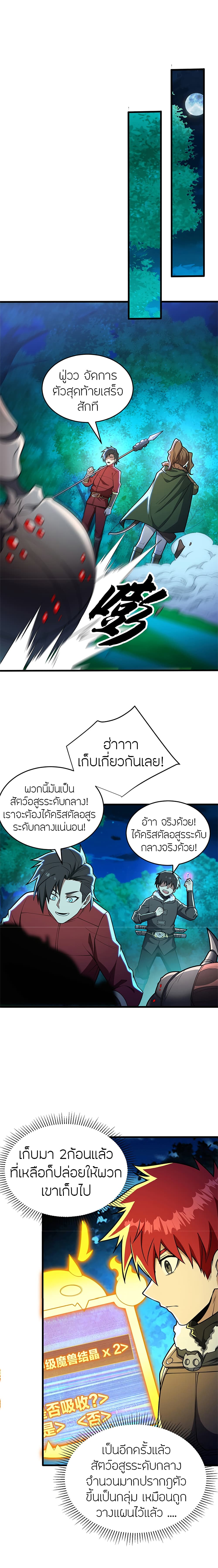 อ่านมังงะ My Dragon System ตอนที่ 51/8.jpg