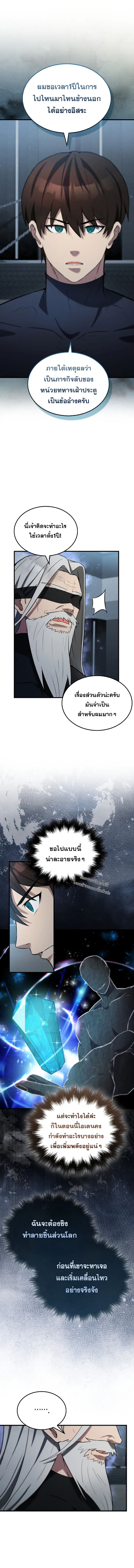 อ่านมังงะ The Extra is Too Strong ตอนที่ 24/8.jpg