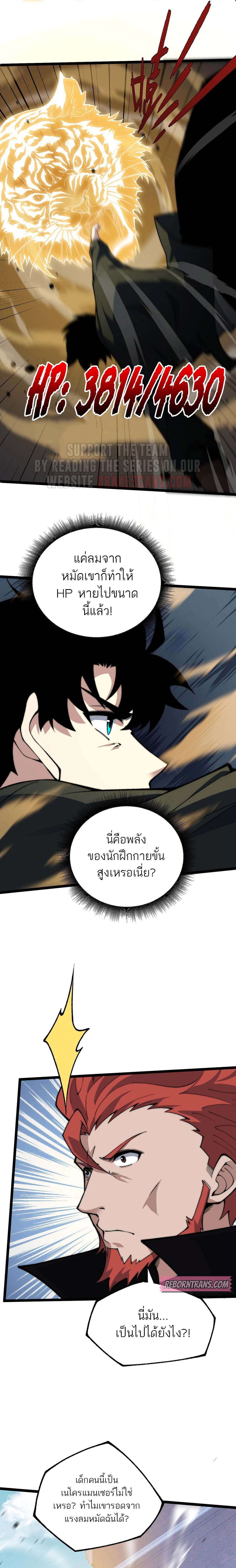 อ่านมังงะ Maxed Strength Necromancer ตอนที่ 37/8.jpg