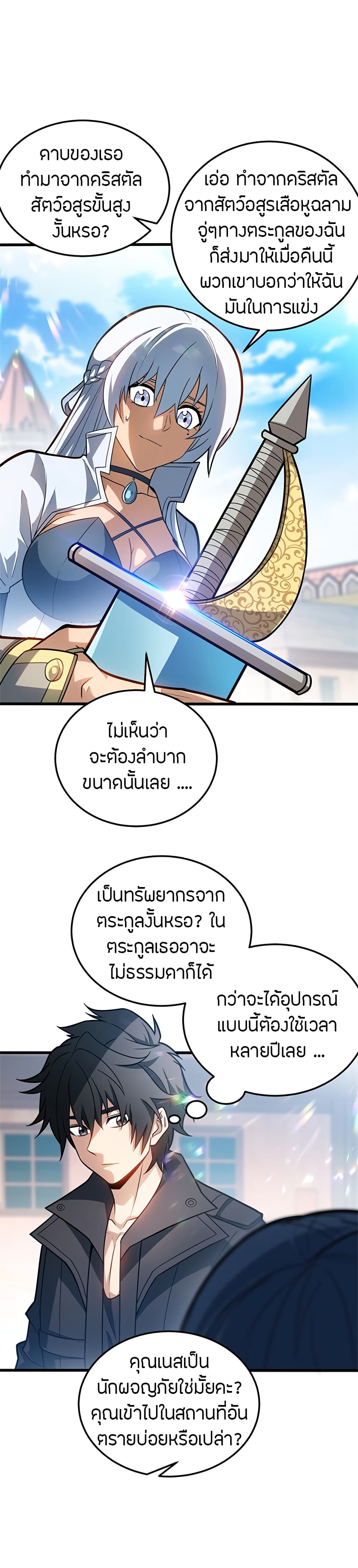 อ่านมังงะ My Dragon System ตอนที่ 72/8.jpg