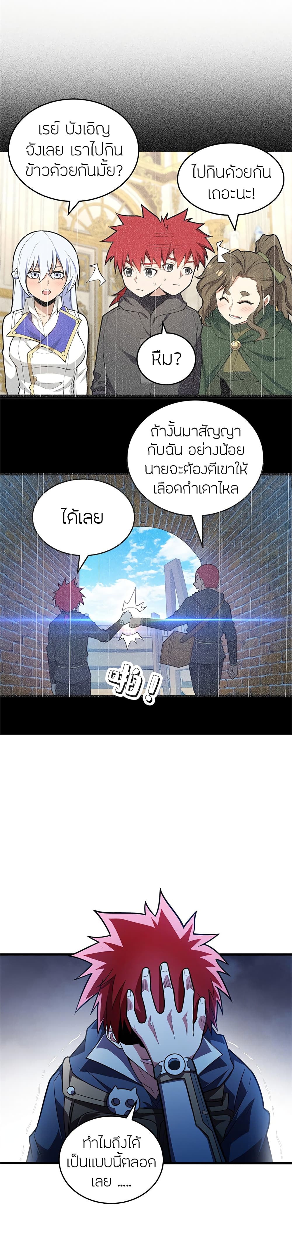 อ่านมังงะ My Dragon System ตอนที่ 62/8.jpg