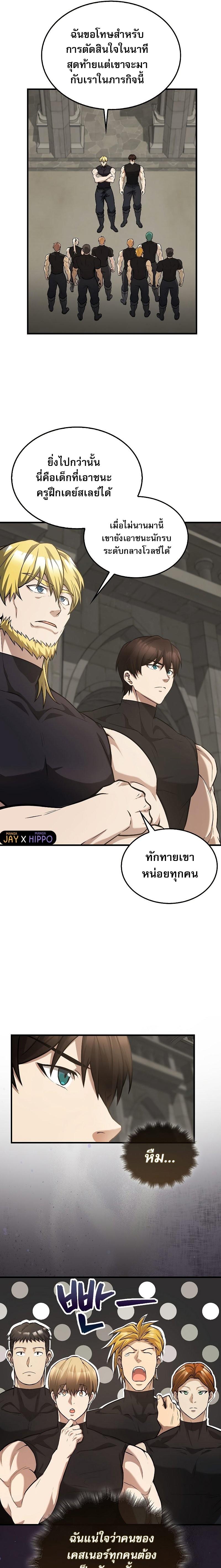 อ่านมังงะ The Extra is Too Strong ตอนที่ 19/8.jpg