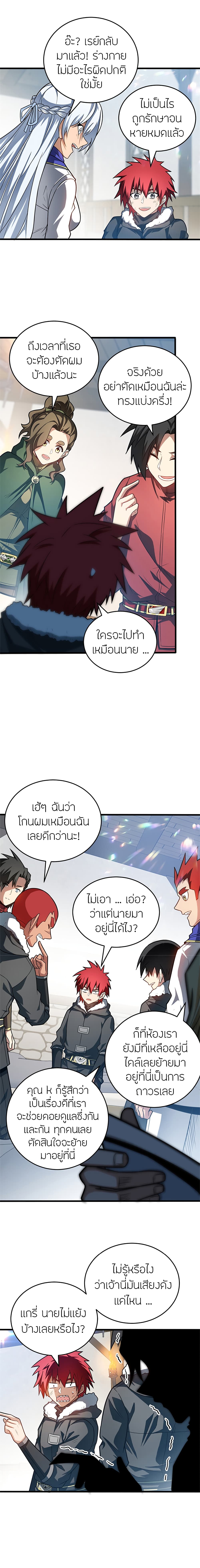 อ่านมังงะ My Dragon System ตอนที่ 57/8.jpg