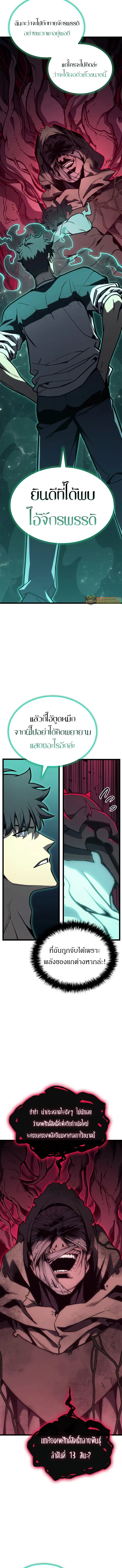 อ่านมังงะ The Return of the Disaster-Class Hero ตอนที่ 99/9.jpg