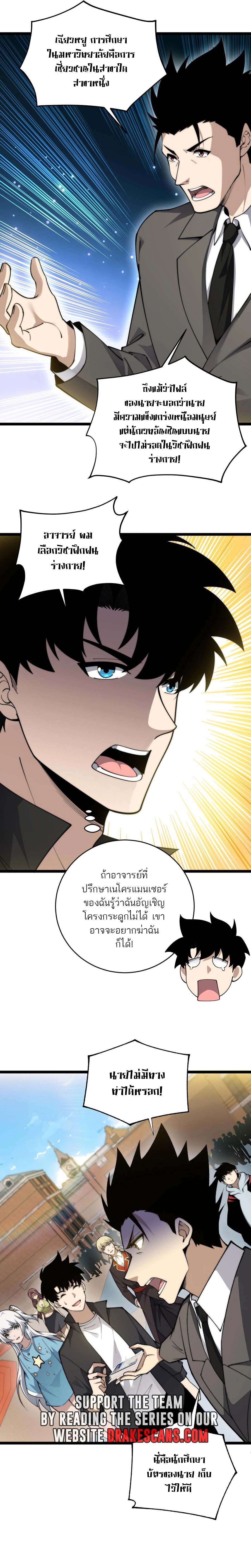 อ่านมังงะ Maxed Strength Necromancer ตอนที่ 36/9.jpg