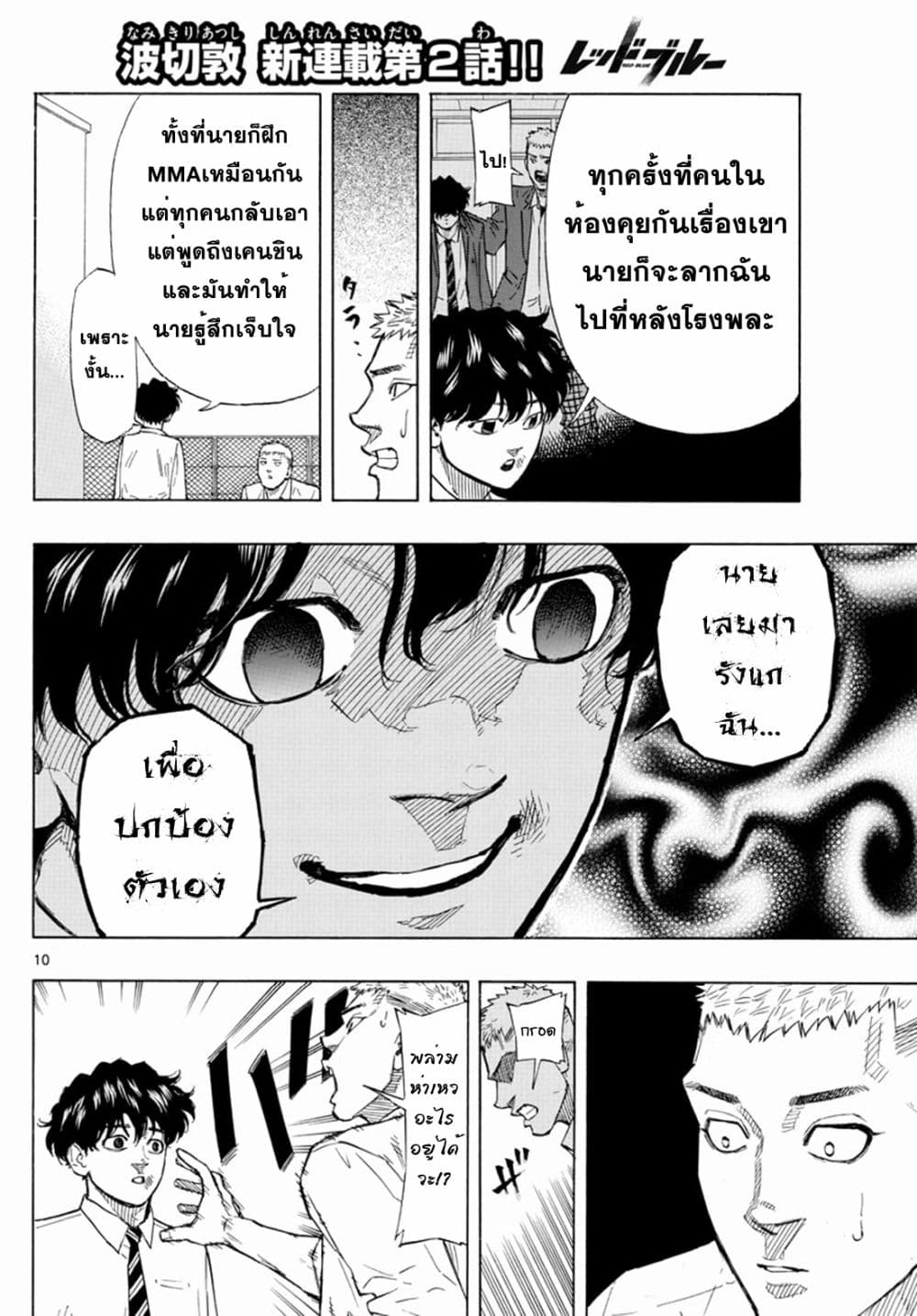 อ่านมังงะ Red Blue ตอนที่ 2/9.jpg