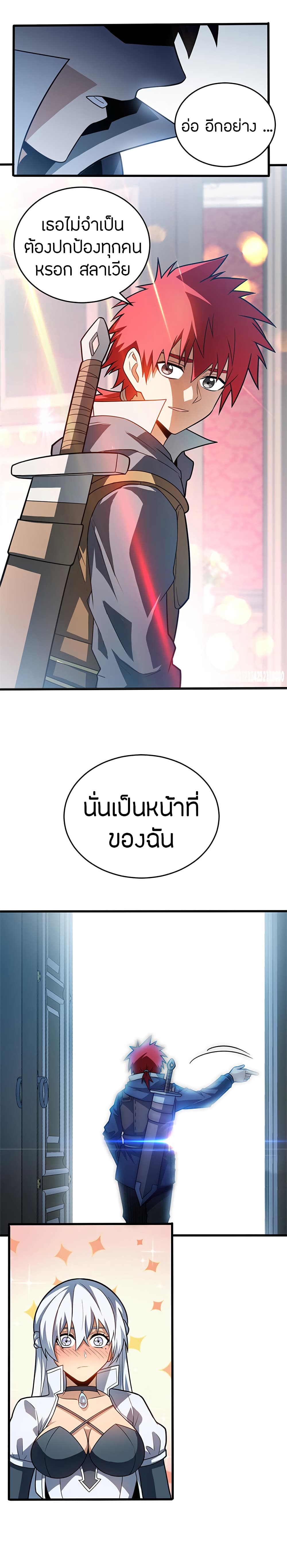 อ่านมังงะ My Dragon System ตอนที่ 77/9.jpg