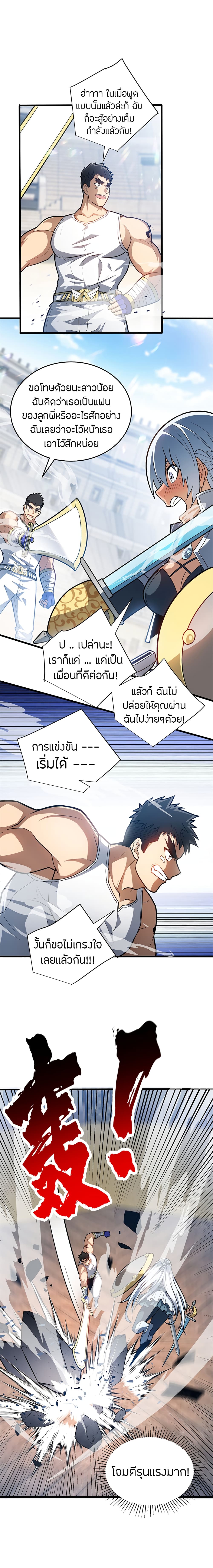 อ่านมังงะ My Dragon System ตอนที่ 75/9.jpg