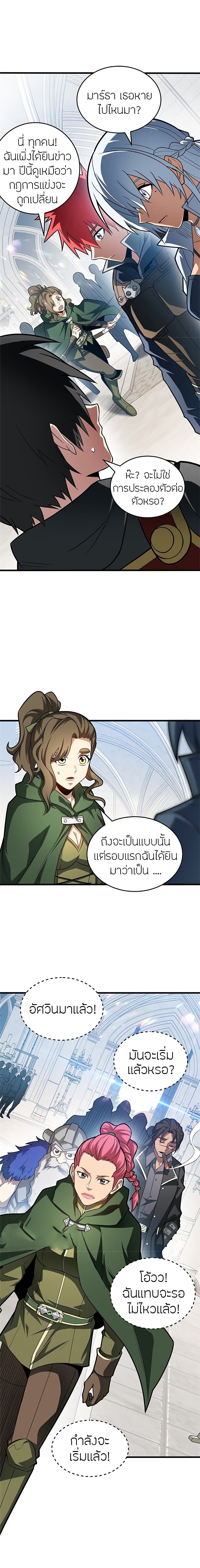 อ่านมังงะ My Dragon System ตอนที่ 59/9.jpg