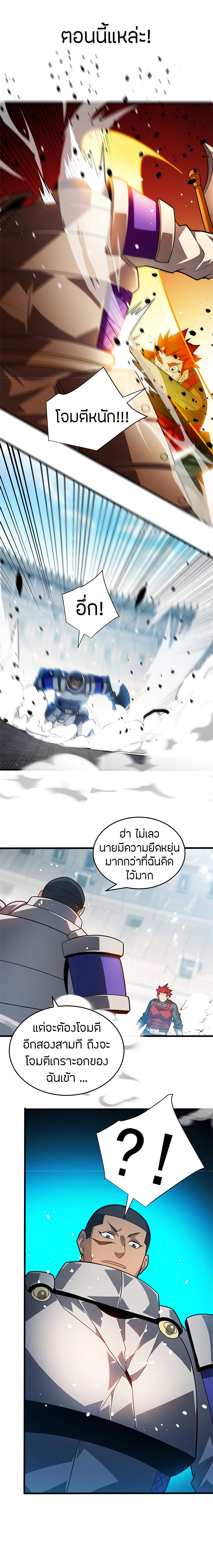 อ่านมังงะ My Dragon System ตอนที่ 81/9.jpg