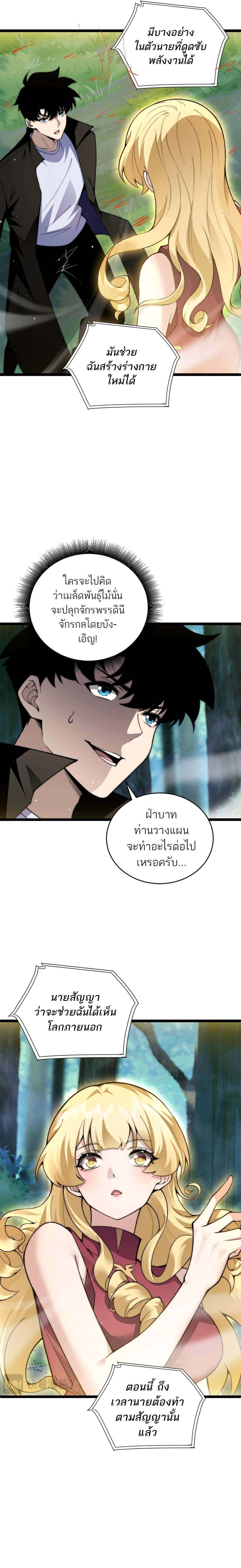 อ่านมังงะ Maxed Strength Necromancer ตอนที่ 40/9.jpg