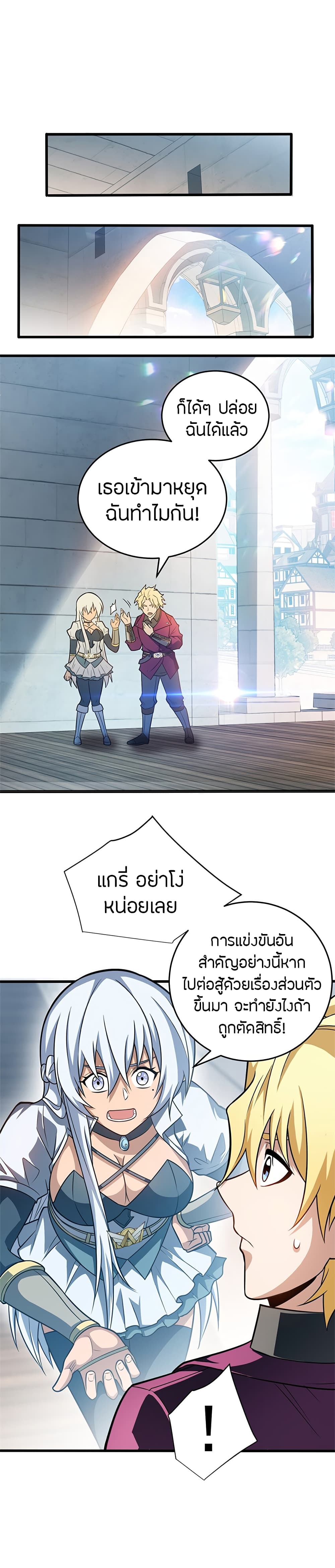 อ่านมังงะ My Dragon System ตอนที่ 64/9.jpg