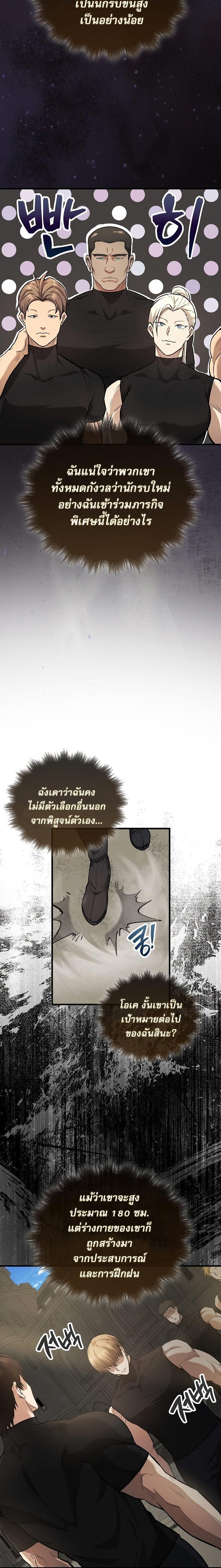 อ่านมังงะ The Extra is Too Strong ตอนที่ 19/9.jpg