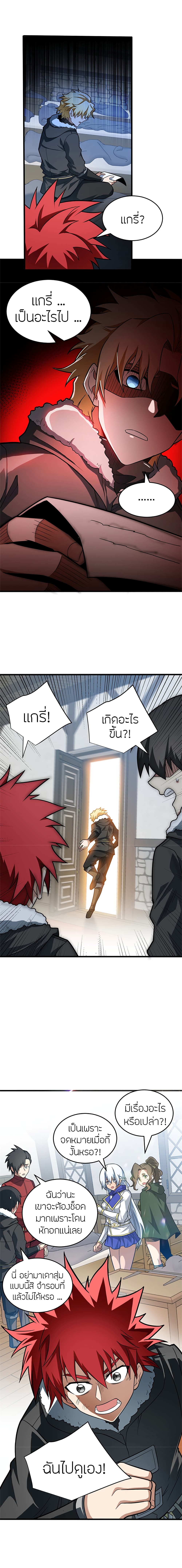 อ่านมังงะ My Dragon System ตอนที่ 57/9.jpg