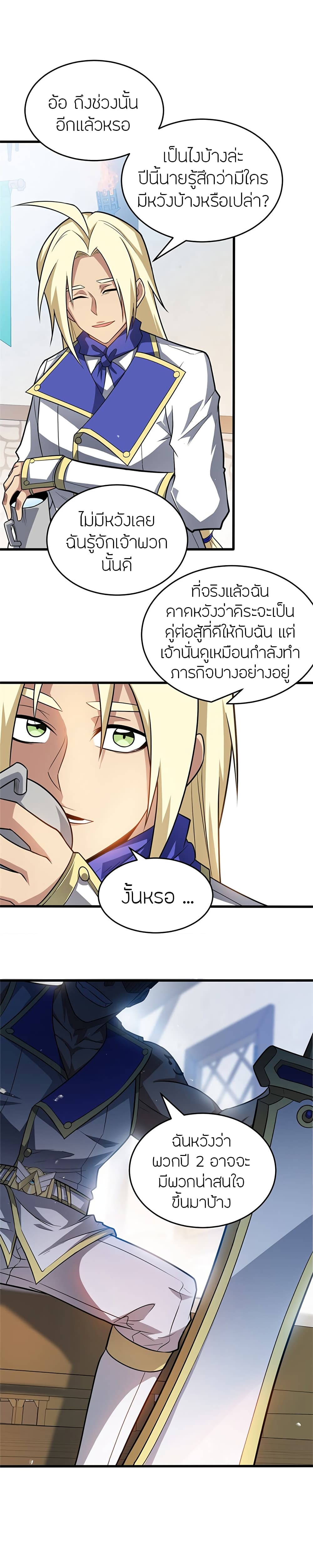 อ่านมังงะ My Dragon System ตอนที่ 58/9.jpg