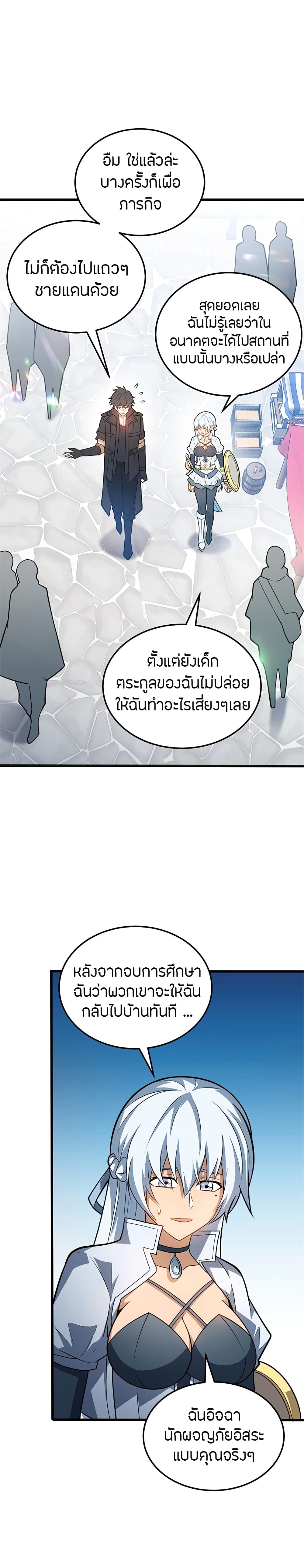 อ่านมังงะ My Dragon System ตอนที่ 72/9.jpg