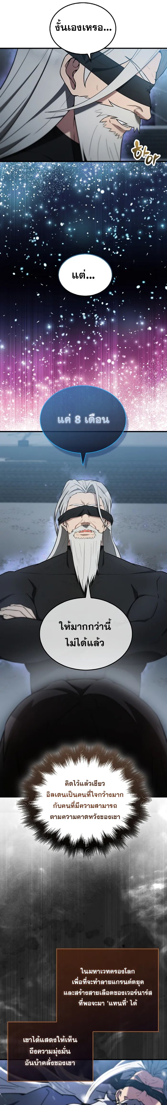 อ่านมังงะ The Extra is Too Strong ตอนที่ 24/9.jpg