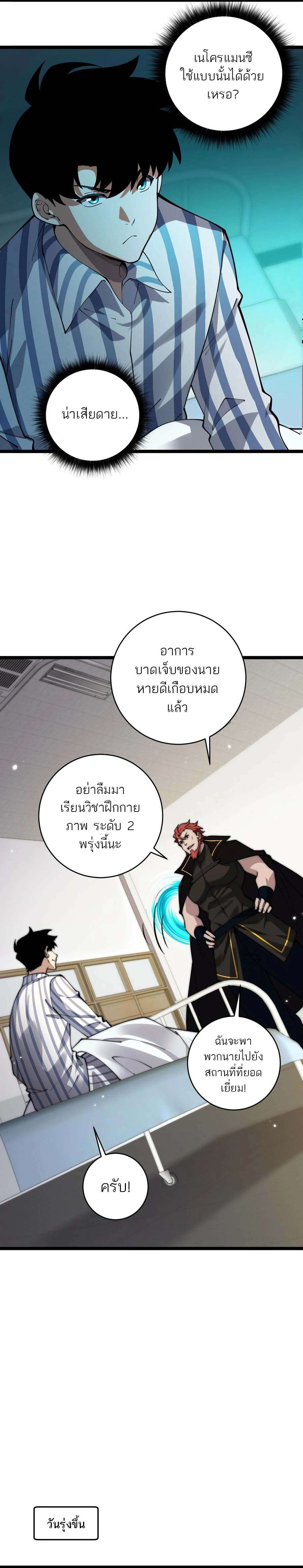 อ่านมังงะ Maxed Strength Necromancer ตอนที่ 38/9.jpg