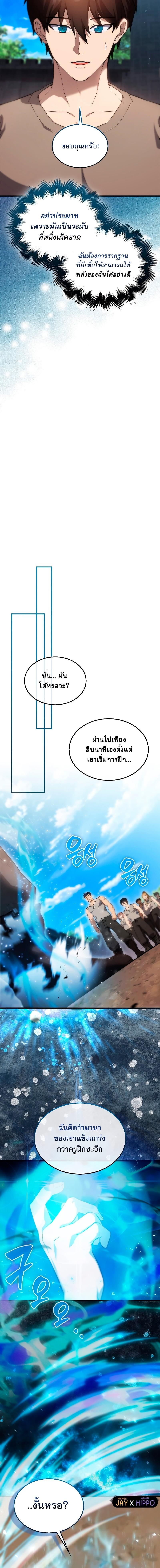 อ่านมังงะ The Extra is Too Strong ตอนที่ 4/9.jpg