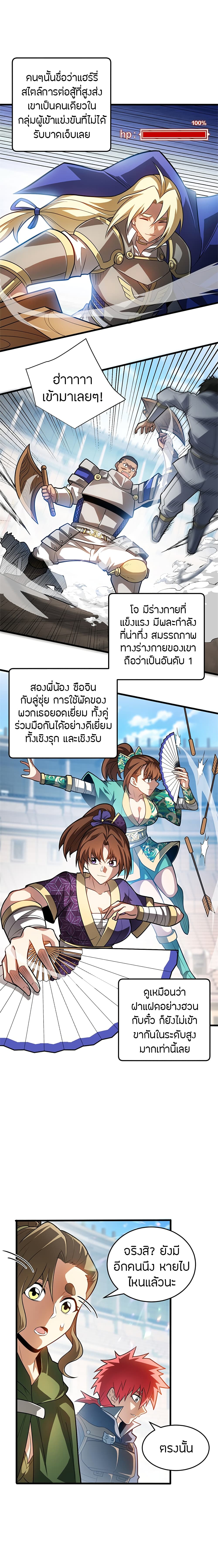 อ่านมังงะ My Dragon System ตอนที่ 65/9.jpg