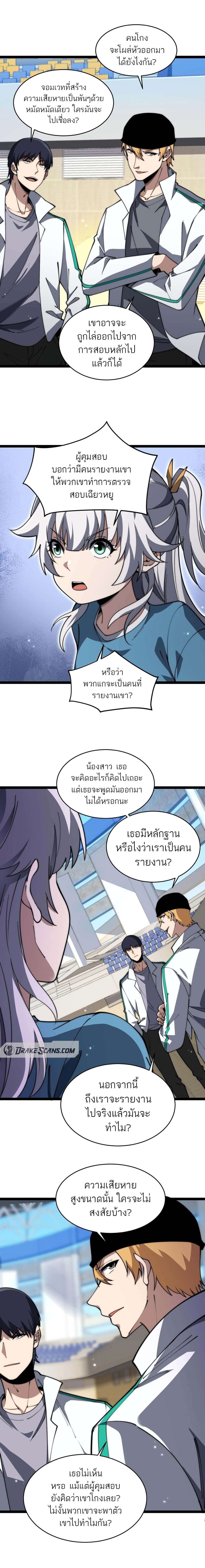 อ่านมังงะ Maxed Strength Necromancer ตอนที่ 19/9.jpg