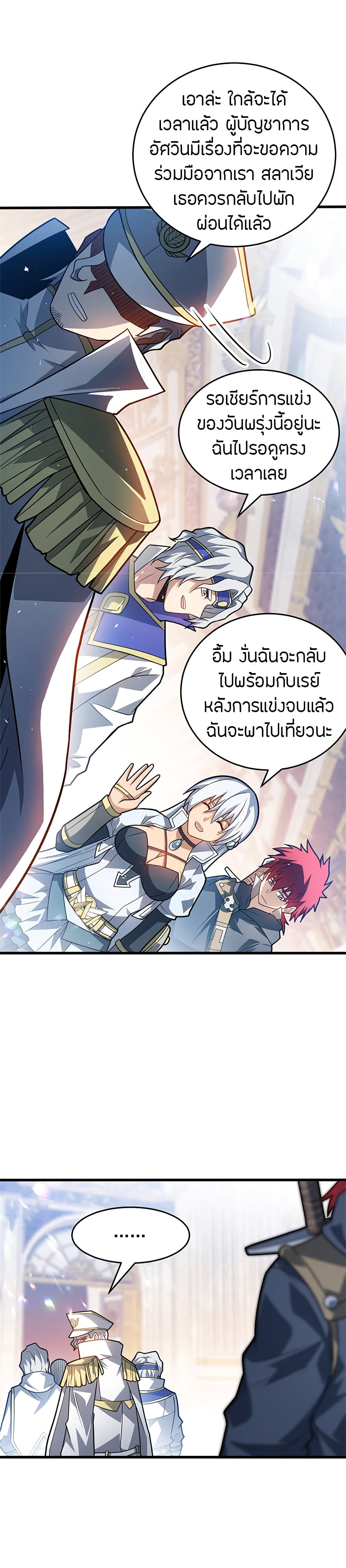 อ่านมังงะ My Dragon System ตอนที่ 74/9.jpg