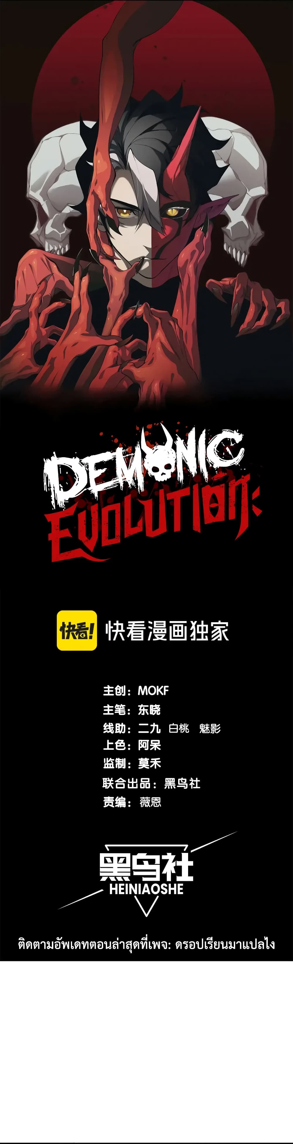 อ่านมังงะ Demonic Evolution ตอนที่ 72/0.jpg