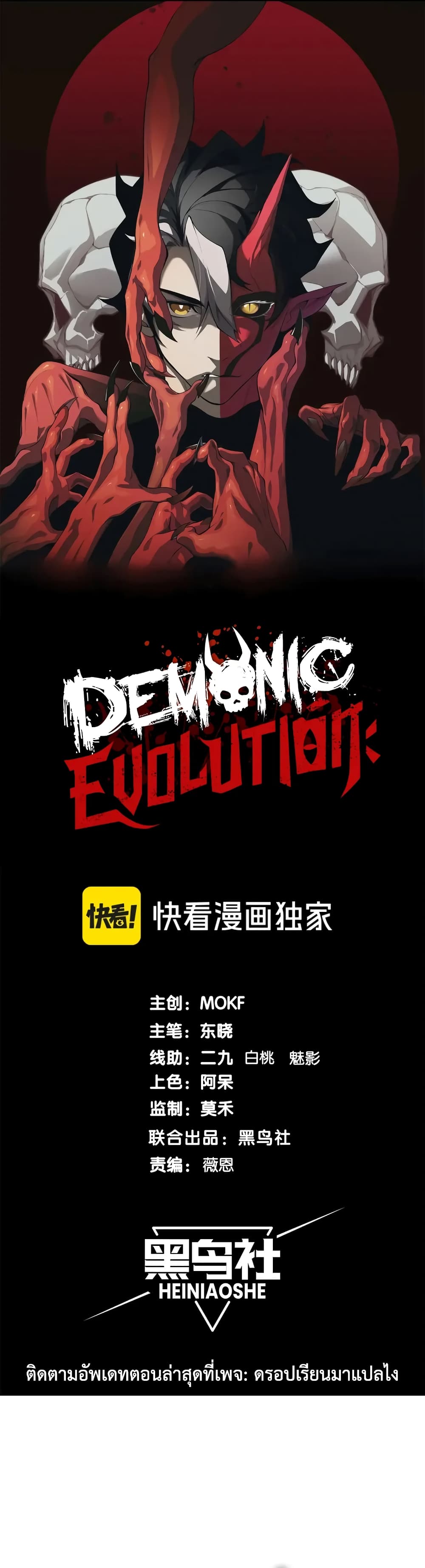 อ่านมังงะ Demonic Evolution ตอนที่ 71/0.jpg