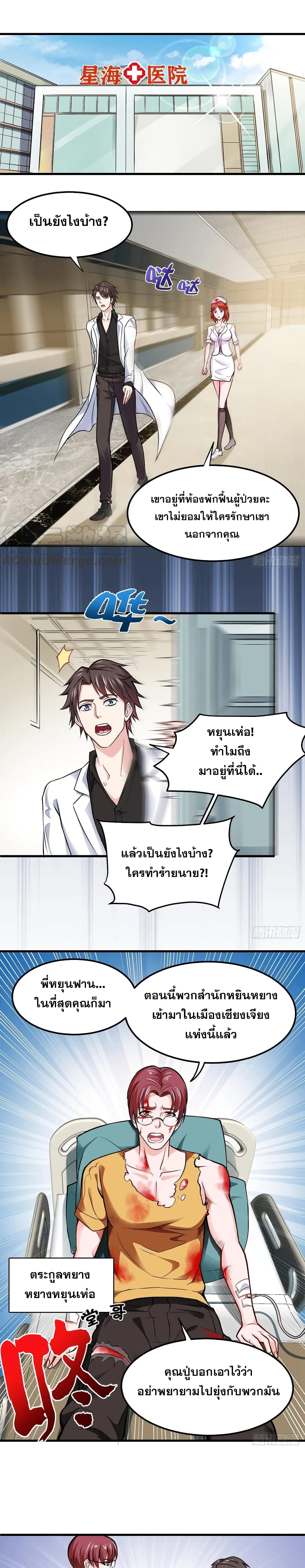 อ่านมังงะ Peerless Doctor in the City ตอนที่ 88/0.jpg