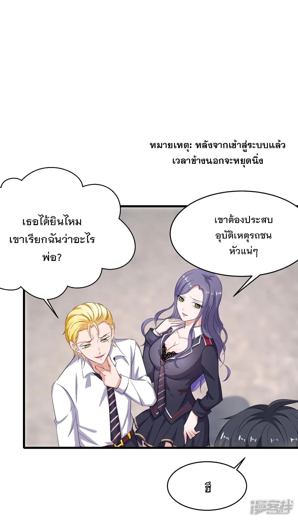 อ่านมังงะ Invincible Xueba System ตอนที่ 3/10.jpg